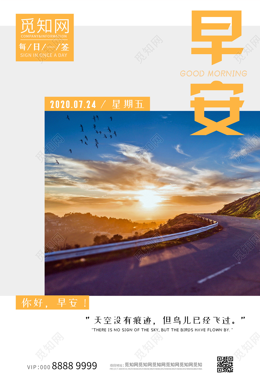 简约大气早安海报