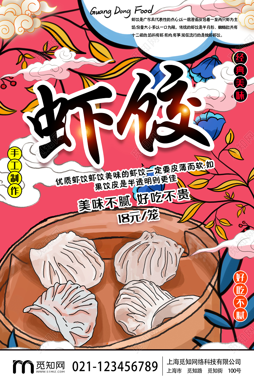 粉色国潮广州广东美食虾饺宣传海报