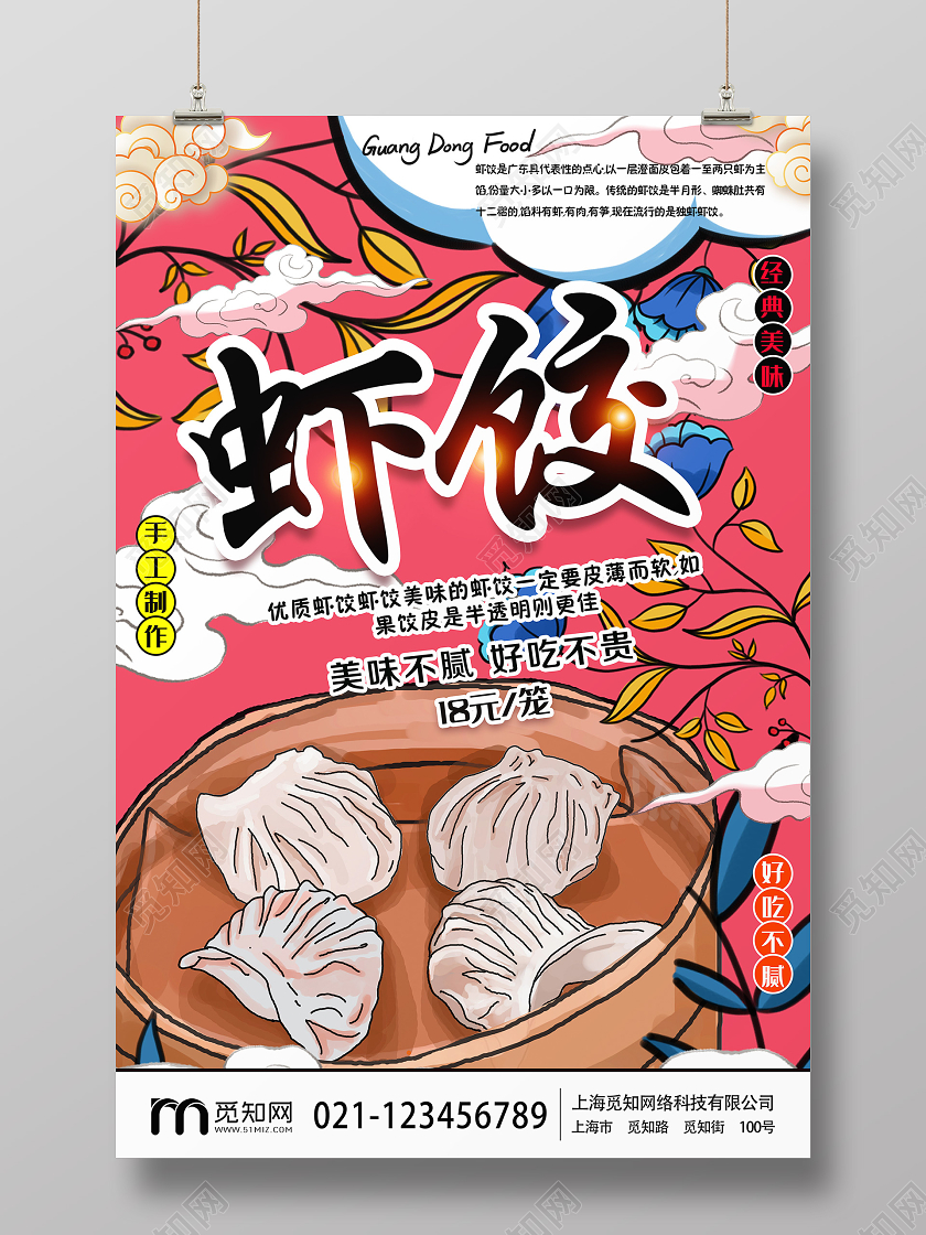 粉色国潮广州广东美食虾饺宣传海报