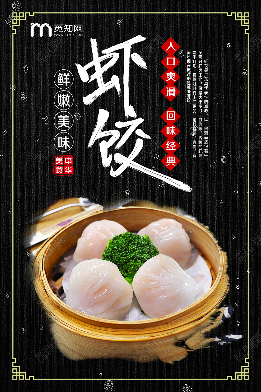 简单大气黑色广州广东美食虾饺宣传海报