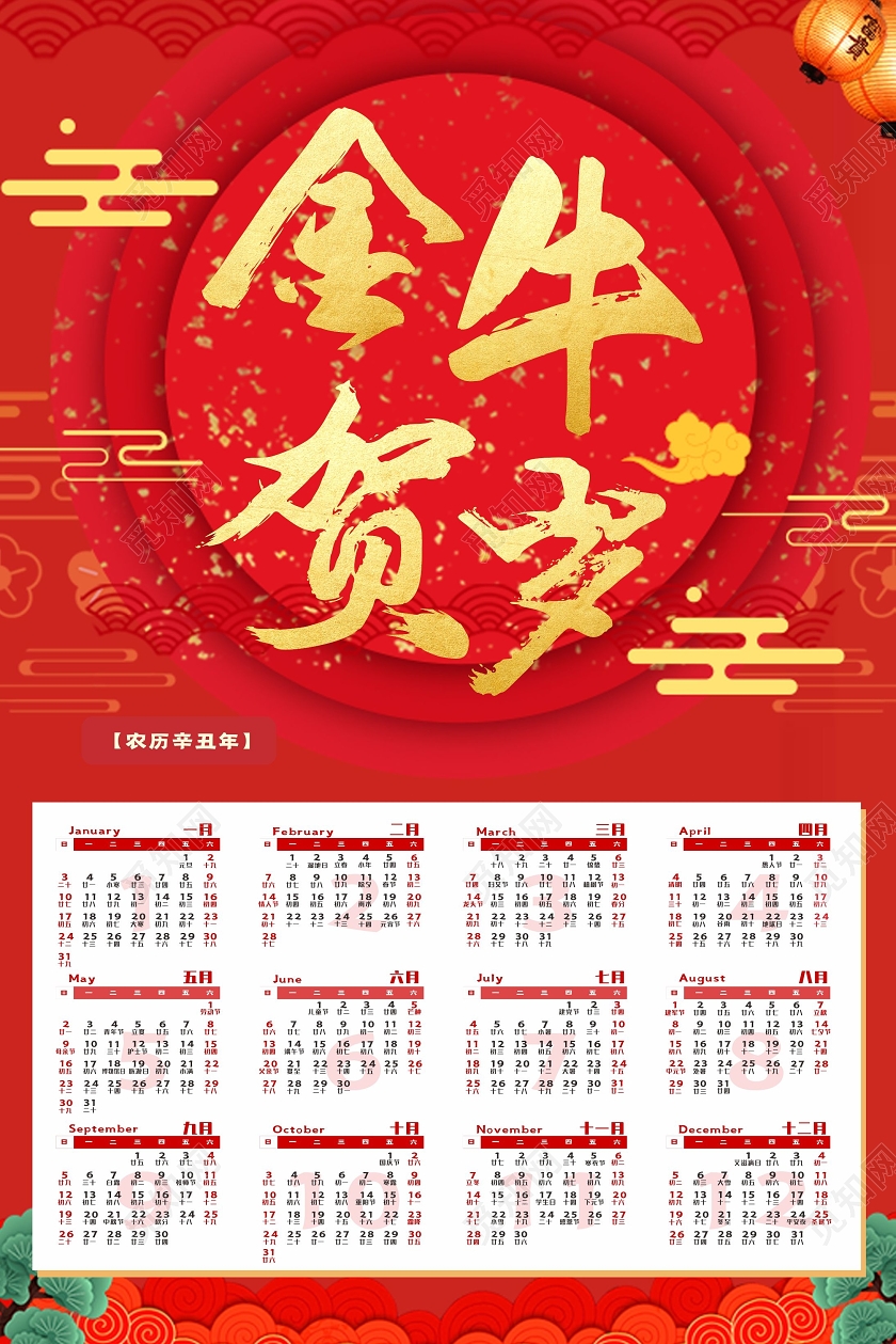 红色创意中国风金牛贺岁2021牛年日历挂历