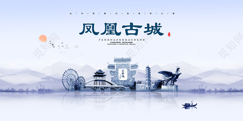 浅紫色简约凤凰古城古镇旅游宣传展板