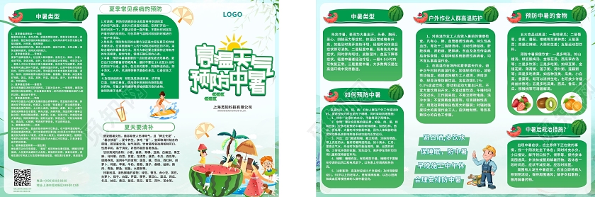 绿色创意卡通风夏季高温预防中暑三折页中暑折页