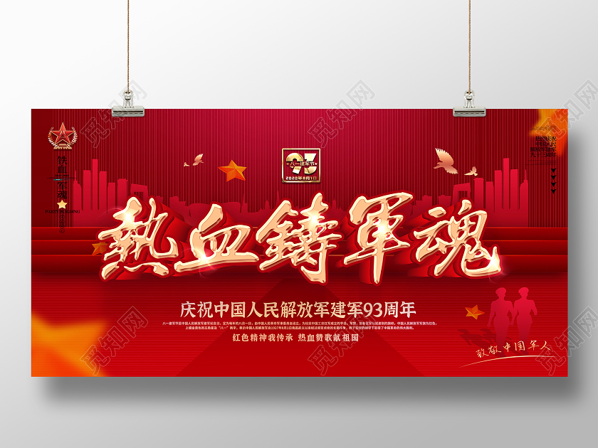 八一81建军节海报热血铸军魂建军节展板