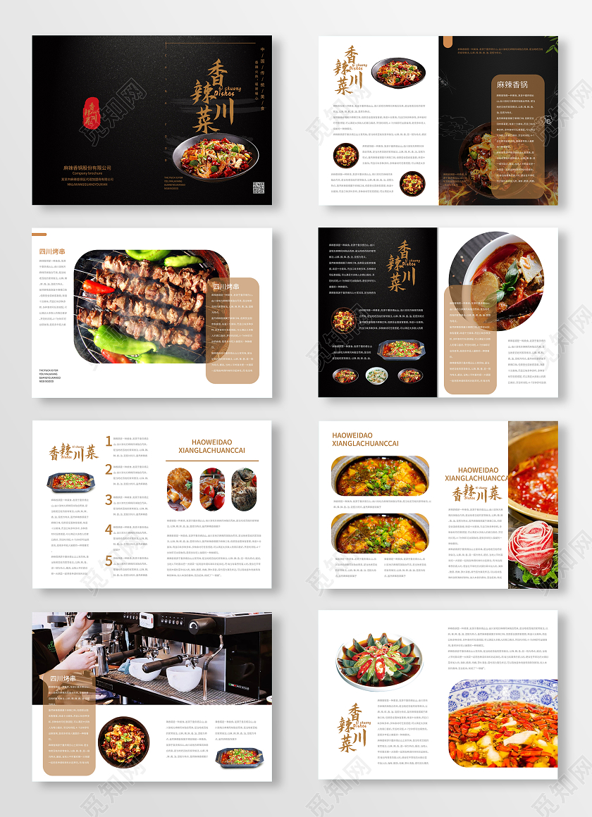 黑色质感大气香辣川菜画册通用模板设计川菜美食
