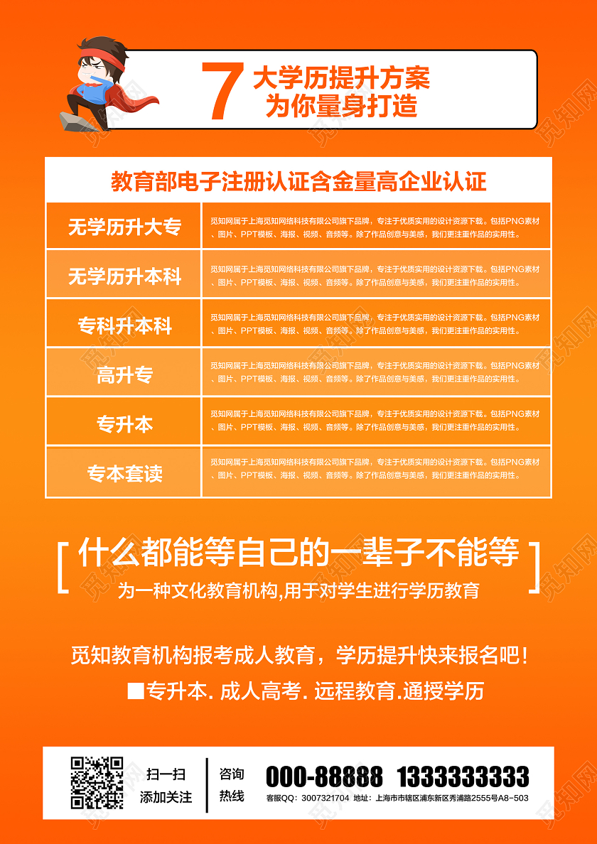 桔色简约暑假班升学历提升招生宣传单单页