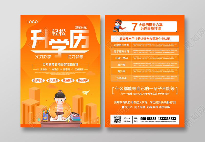 桔色简约暑假班升学历提升招生宣传单单页