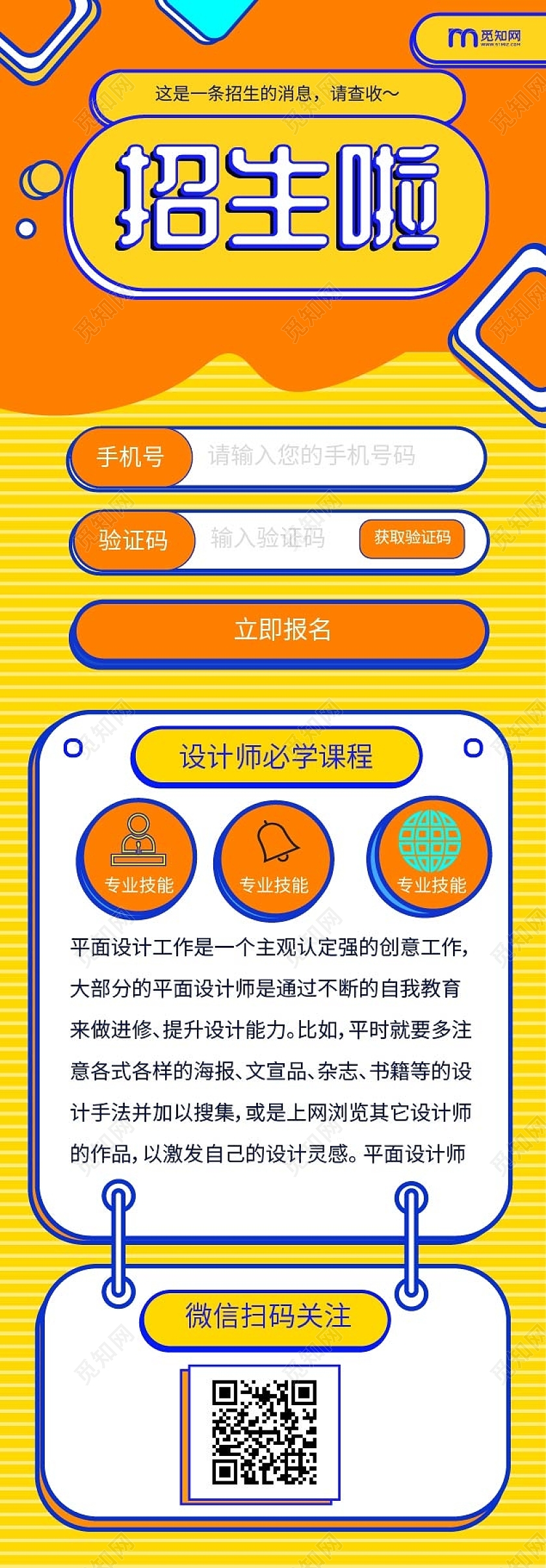 橙黄色卡通图形化简洁招生啦暑期学生补习班招生手机ui长图海报