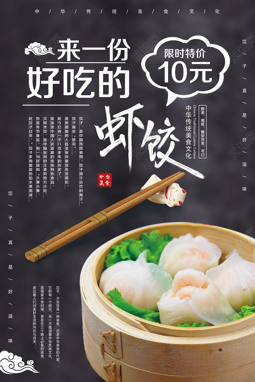 简单黑色广州广东美食虾饺餐饮宣传海报