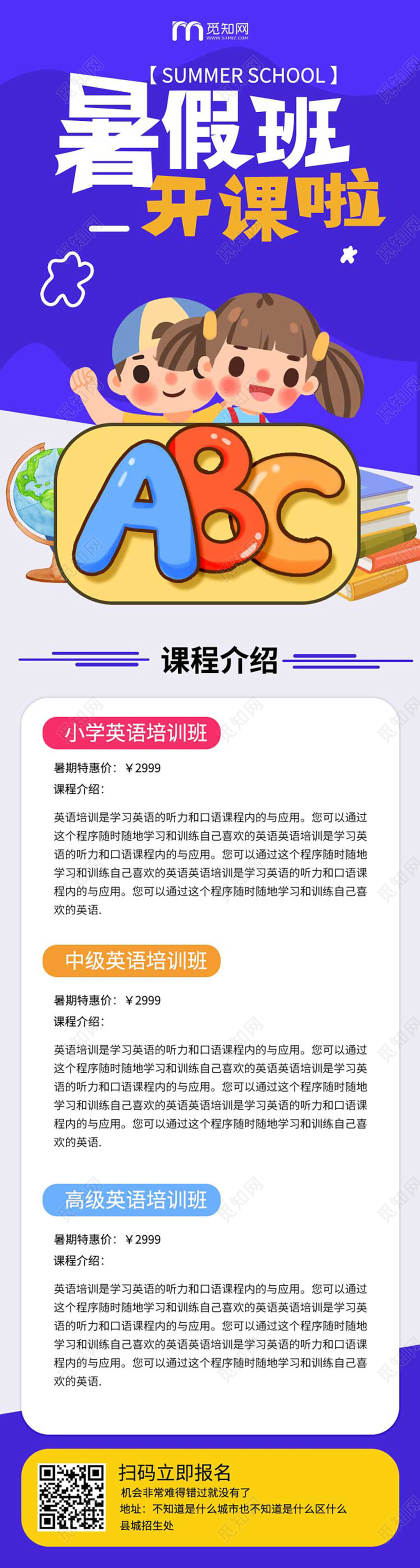 紫色简洁卡通风格暑假班开课啦暑期培训班招生手机ui长图