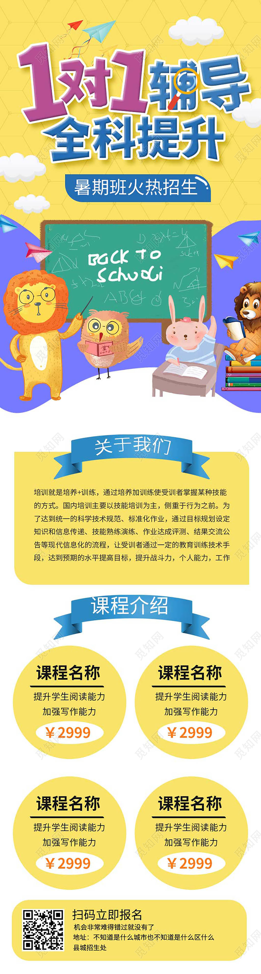 黄色背景1对1辅导全科提升暑期培训班招生手机ui长图h5长图
