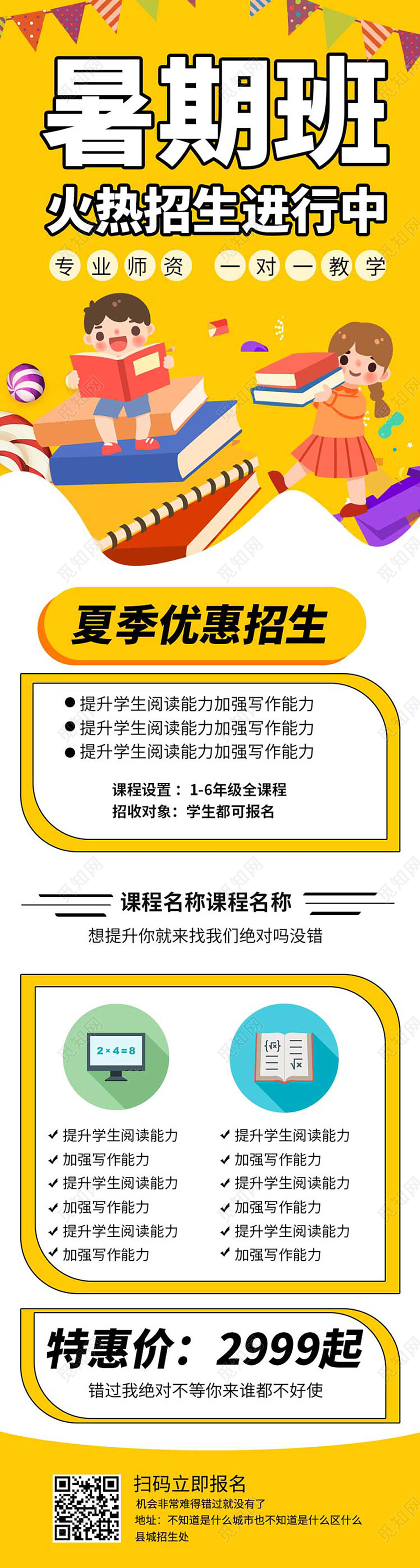 黄颜色背景简洁卡通暑期班火热招生进行中手机ui长图h5长图