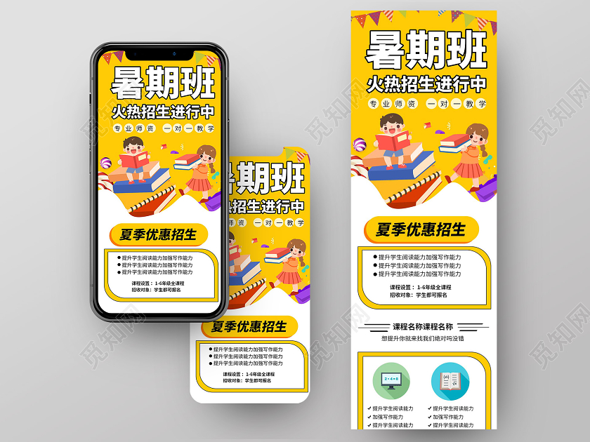 黄颜色背景简洁卡通暑期班火热招生进行中手机ui长图h5长图