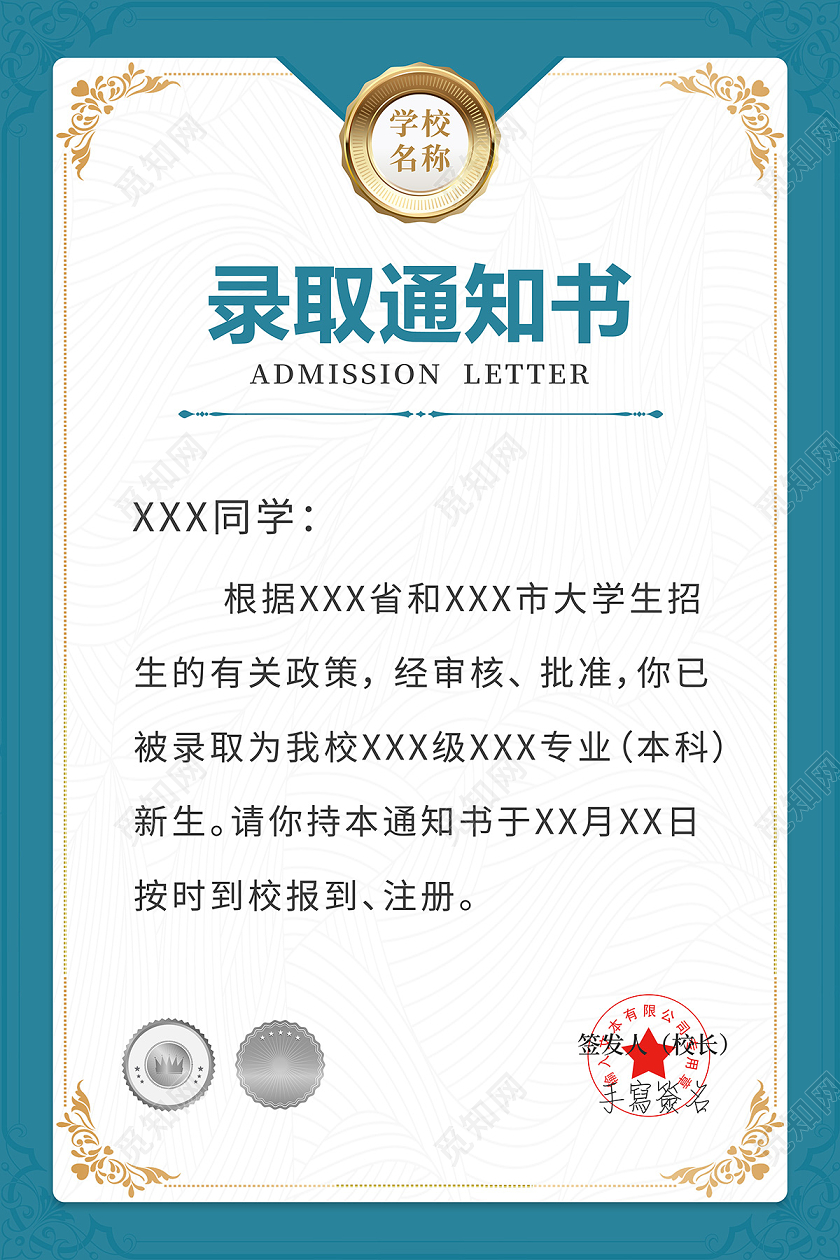 2020新生录取通知书海报设计