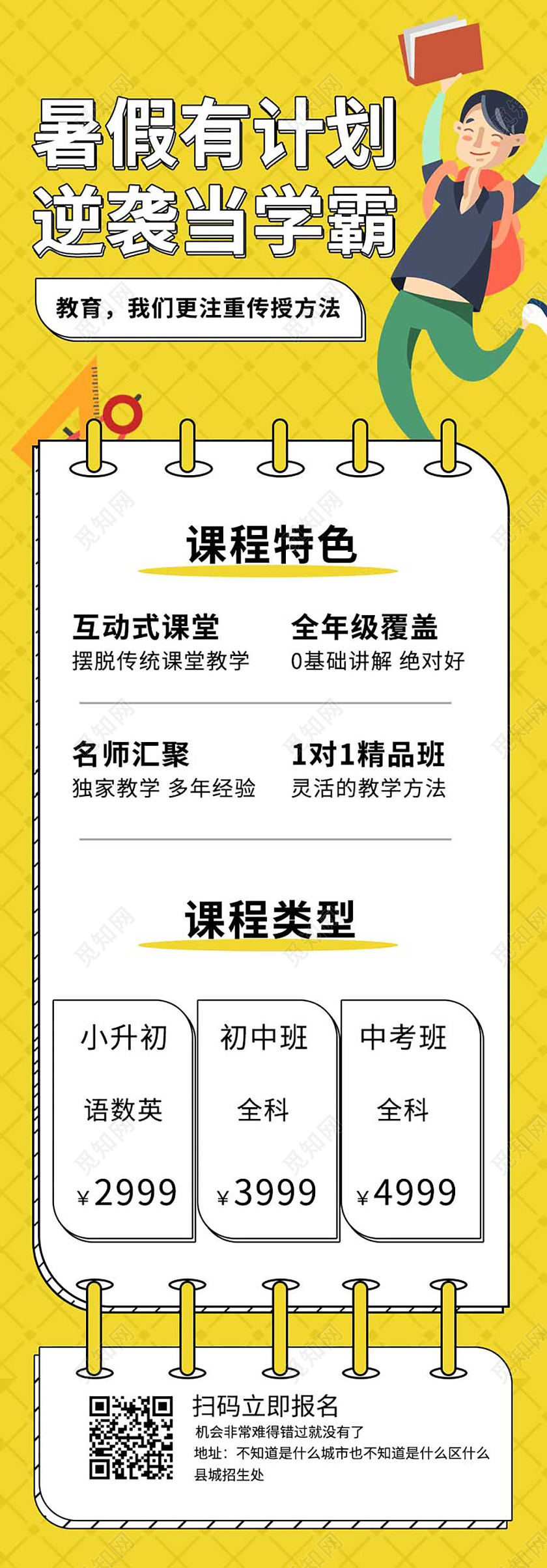 淡黄色卡通风格暑假有机会逆袭当学霸手机ui长图h5长图招生