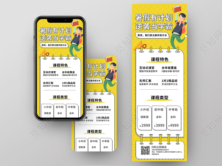 淡黄色卡通风格暑假有机会逆袭当学霸手机ui长图h5长图招生