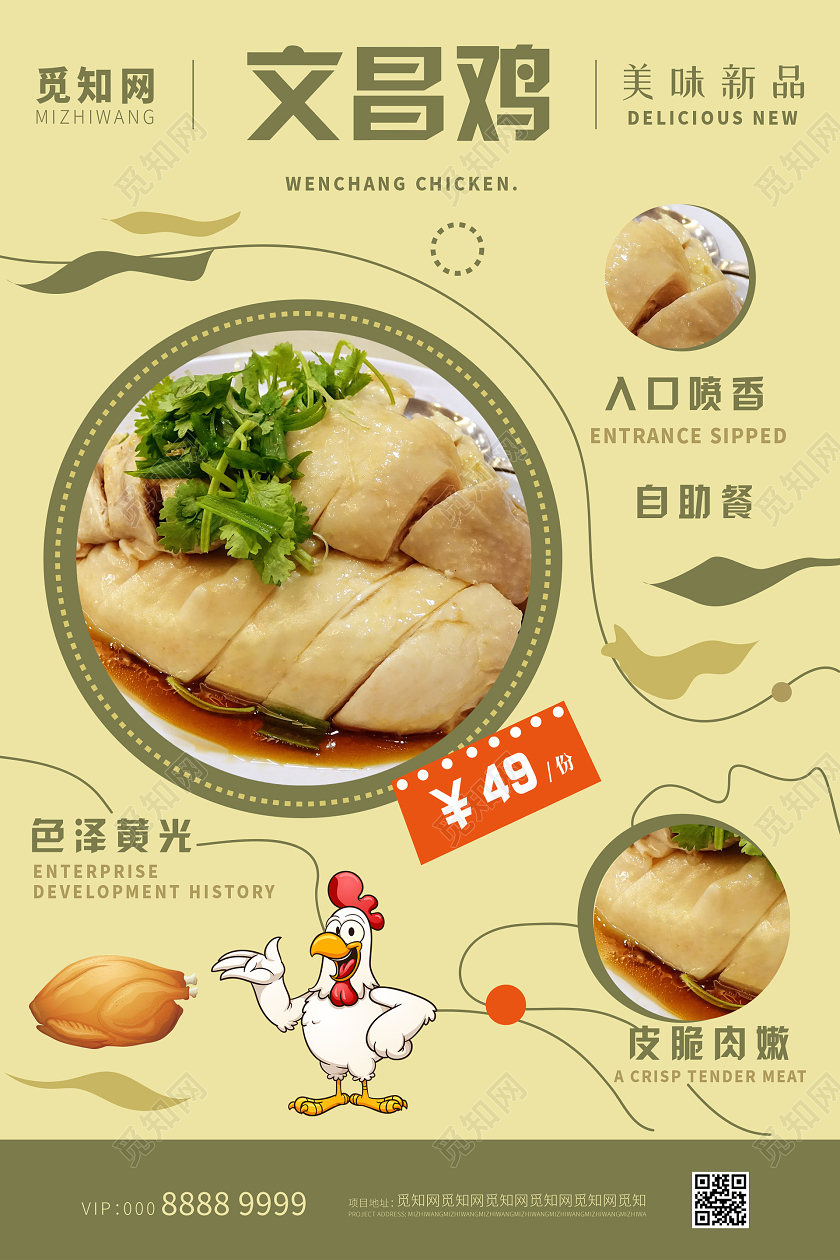 浅色素雅大气创意美食文昌鸡海报海南美食文昌鸡