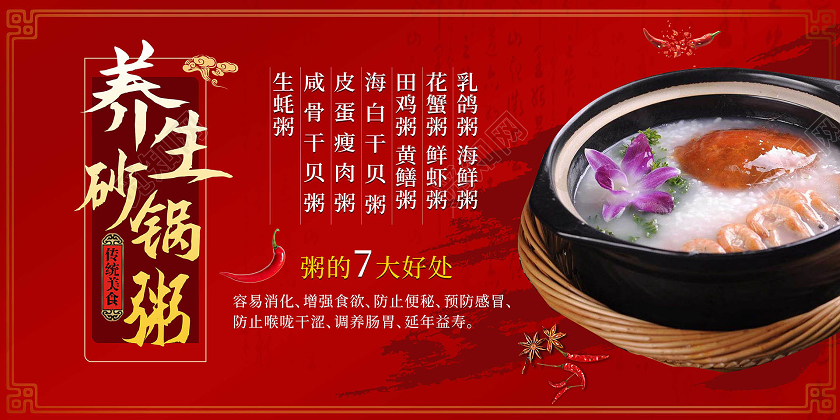 红色大气中国风养生砂锅粥美食宣传展板设计