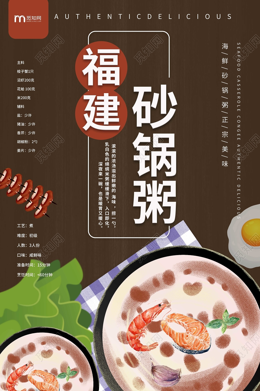 灰赭色简洁手绘创意福建砂锅粥美食宣传海报