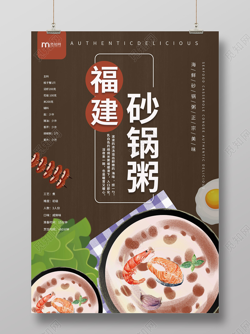 灰赭色简洁手绘创意福建砂锅粥美食宣传海报
