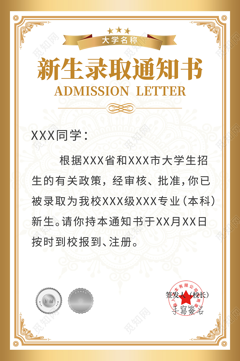 2020新生录取通知书海报设计