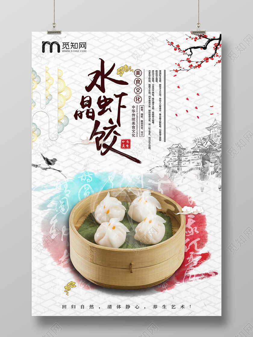 简单大气浅灰广州广东美食虾饺宣传海报