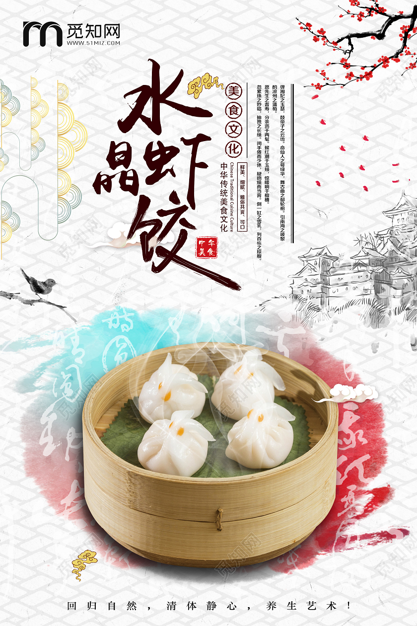 简单大气浅灰广州广东美食虾饺宣传海报