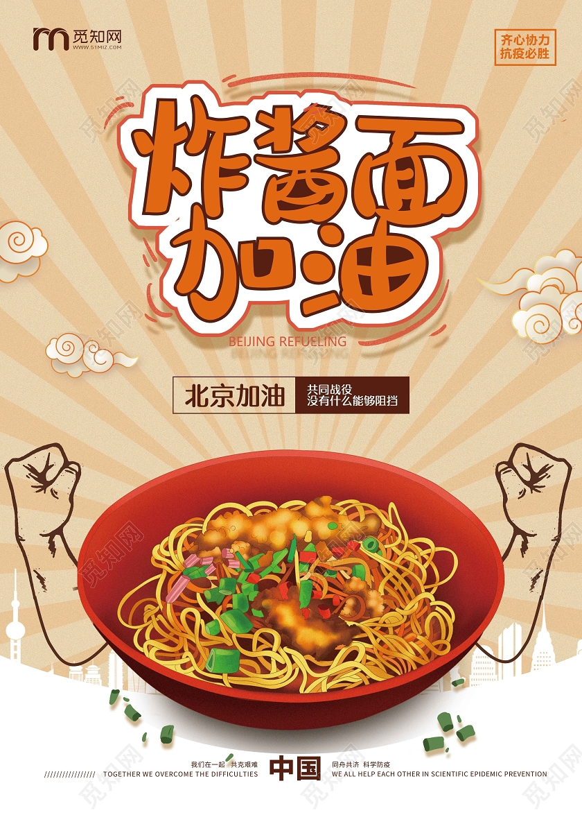 创意手绘炸酱面加油美食海报