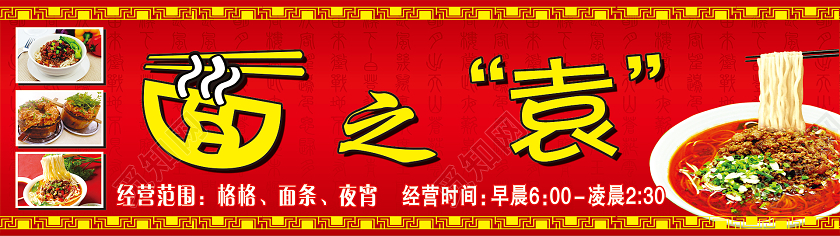 简约红色面之袁餐馆门头招牌设计图