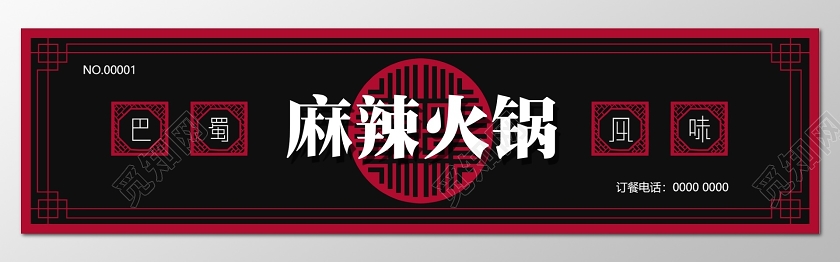 简约黑色麻辣火锅火锅门头招牌设计图