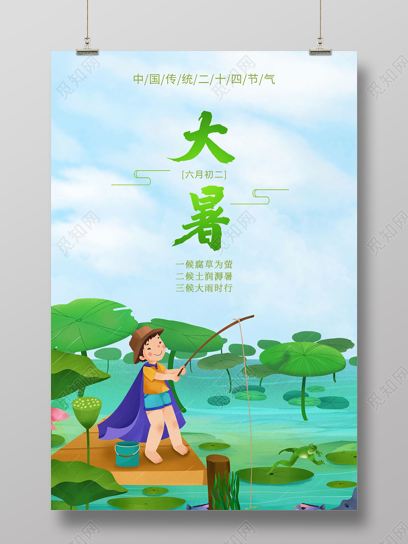 中国传统节日二十四节气小暑海报二十四节气大暑