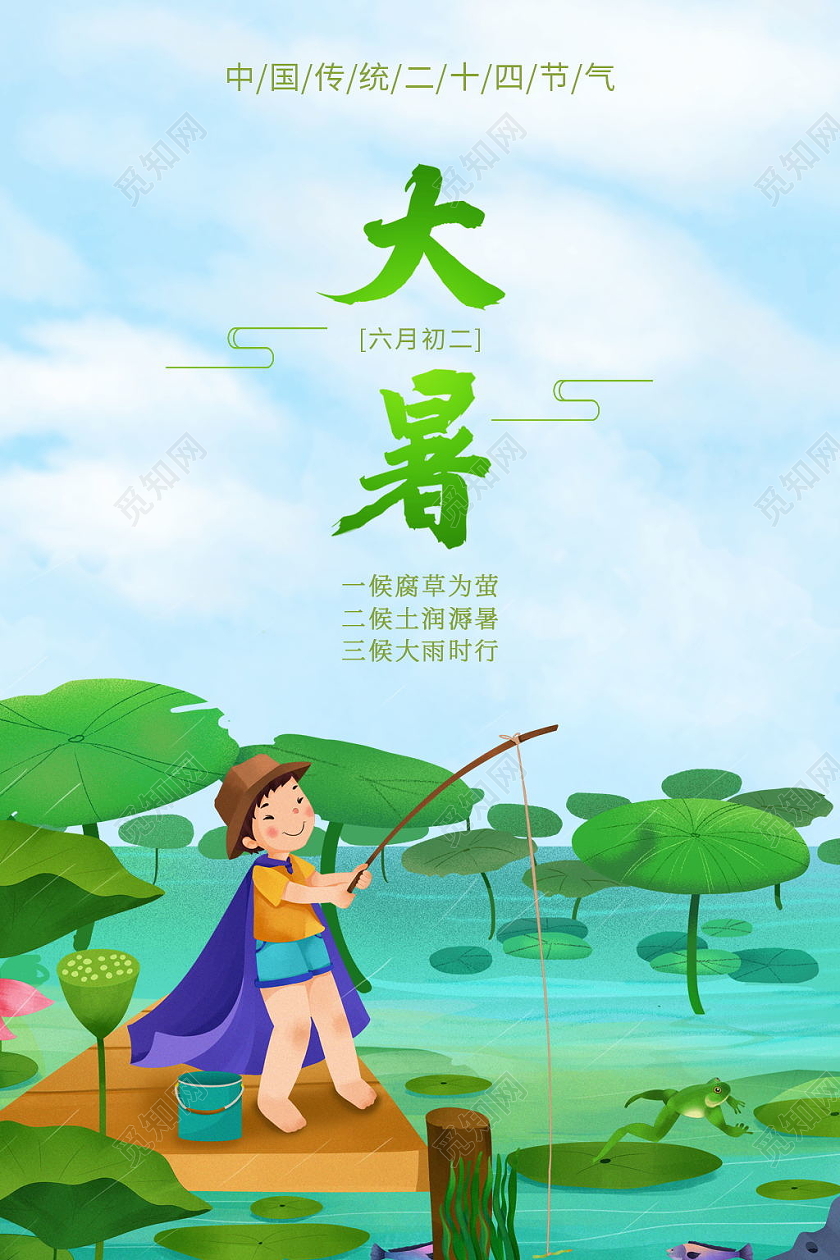 中国传统节日二十四节气小暑海报二十四节气大暑