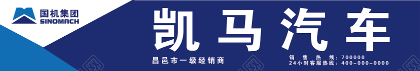 简约蓝色凯马汽车汽车门头招牌设计图