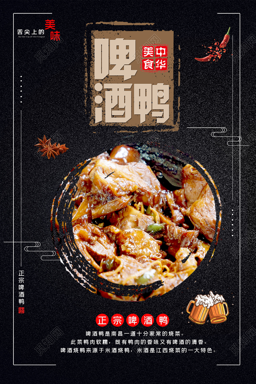 简约大气美食啤酒鸭海报湖北武汉美食啤酒鸭