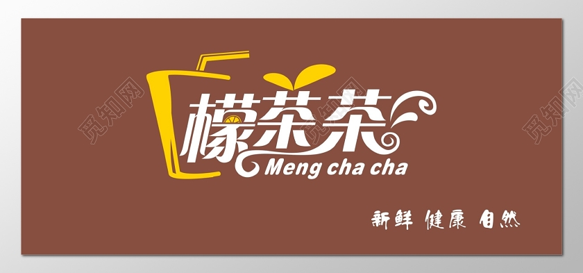 简约咖啡色檬茶茶奶茶店门头招牌设计图
