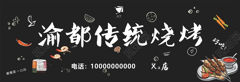 简约黑色渝都传统烧烤门头招牌设计图