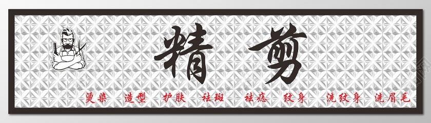 简约灰色精剪理发店剪发美发门头招牌设计图