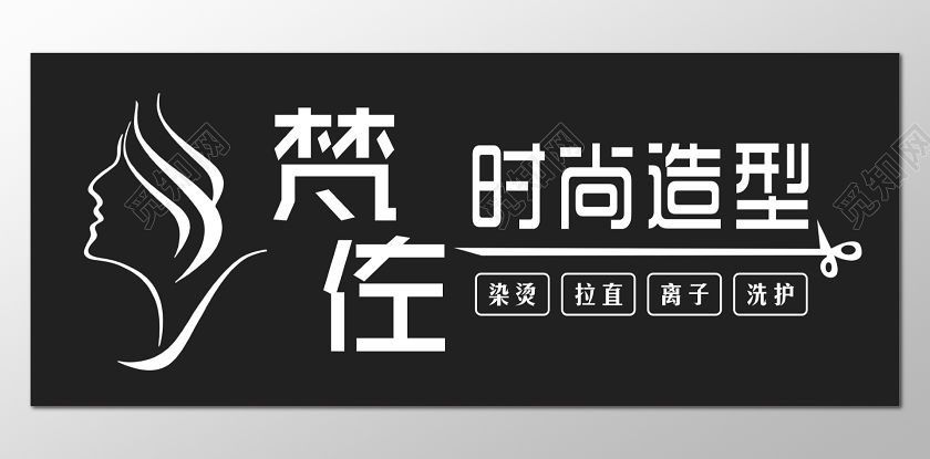 简约黑色梵佐时尚造型理发店门头招牌设计图