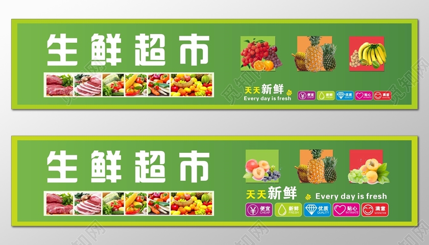 简约绿色生鲜超市超市门头招牌设计图