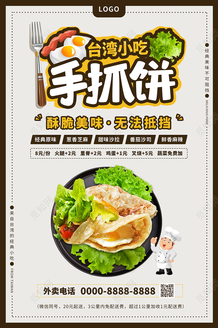 浅灰色清新台湾小吃手抓饼美食手抓饼海报