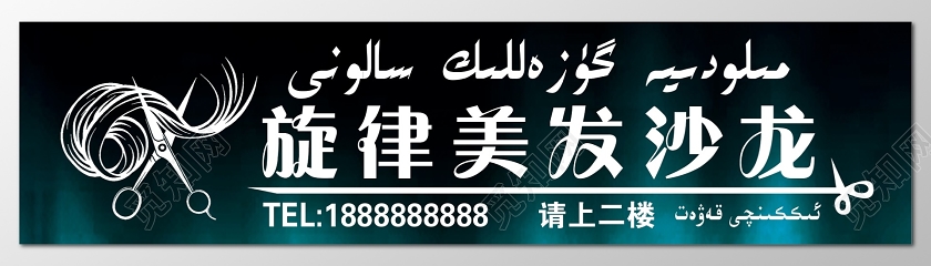 简约黑色旋律美发沙龙理发店门头招牌设计图