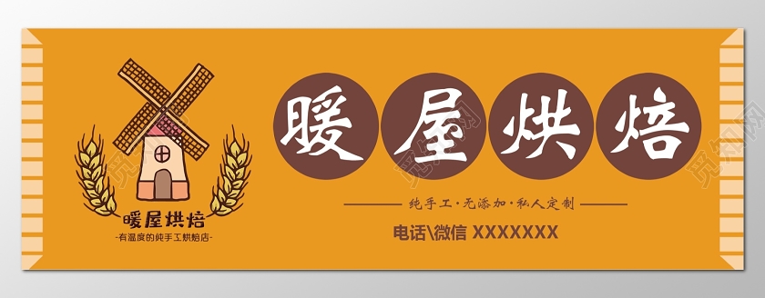 简约咖啡色暖屋烘焙蛋糕店门头招牌设计图