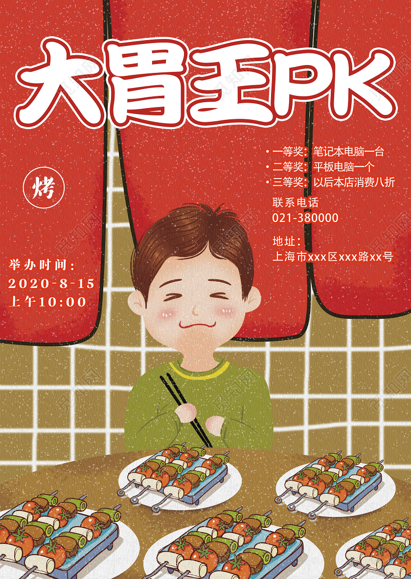 红黄卡通大胃王pk宣传海报美食比赛