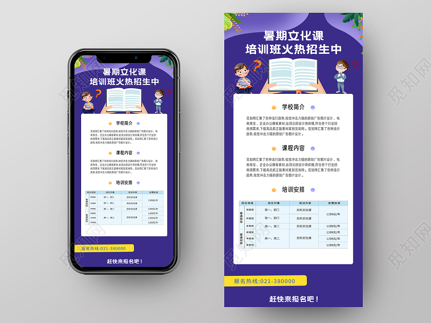 紫色卡通暑假文化课招生宣传手机海报