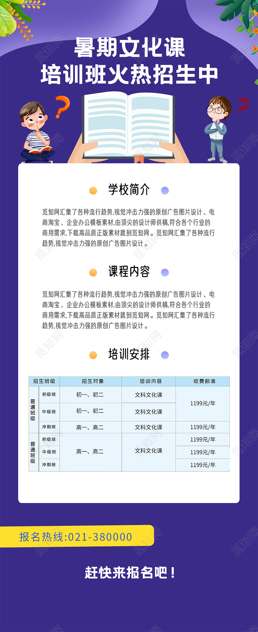 紫色卡通暑假文化课招生宣传手机海报