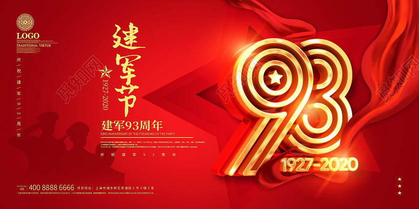 红金风大气创意建军节93周年宣传展板