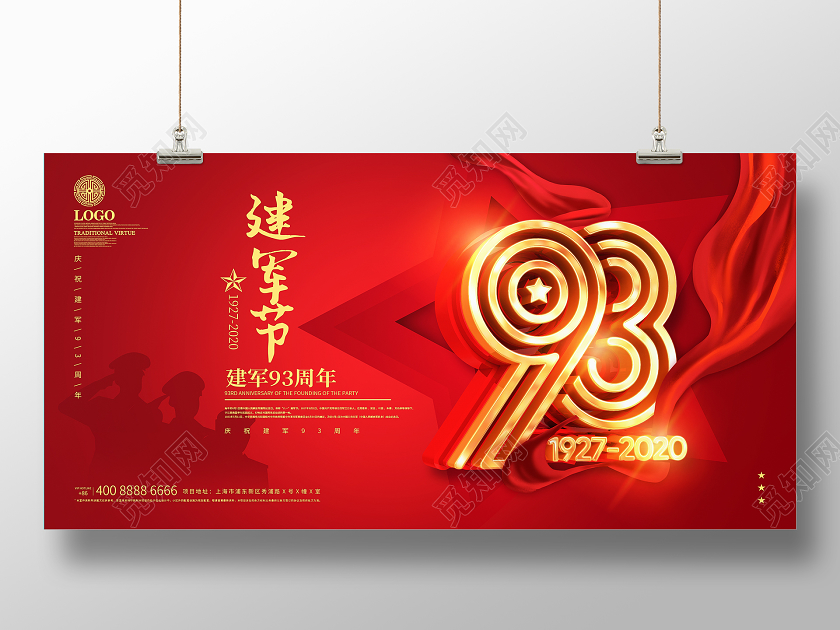 红金风大气创意建军节93周年宣传展板