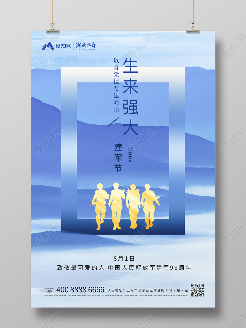 创意蓝色八一建军节宣传海报