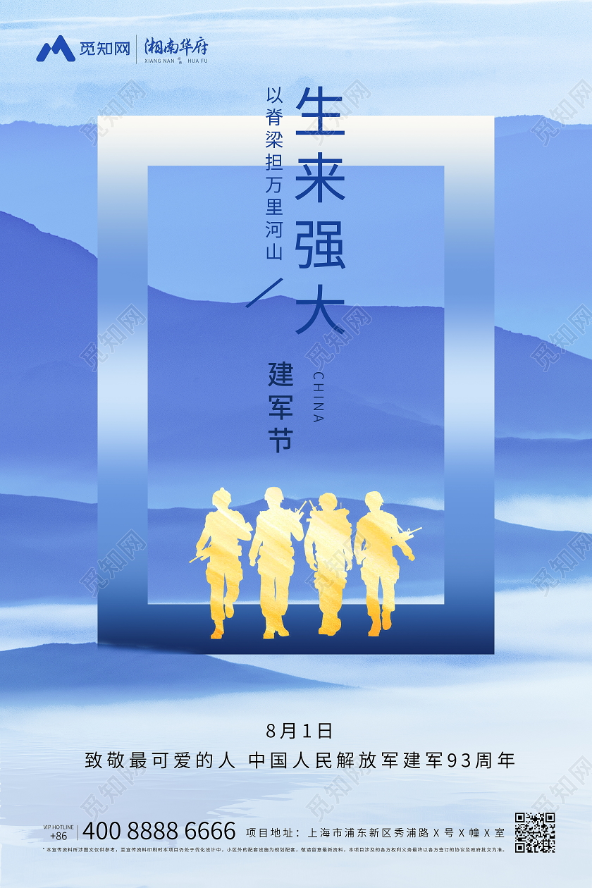 创意蓝色八一建军节宣传海报
