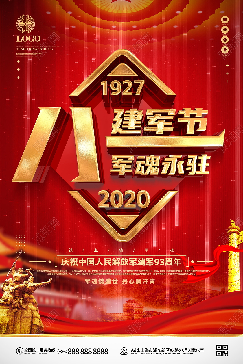 红色喜庆创意八一建军节宣传海报